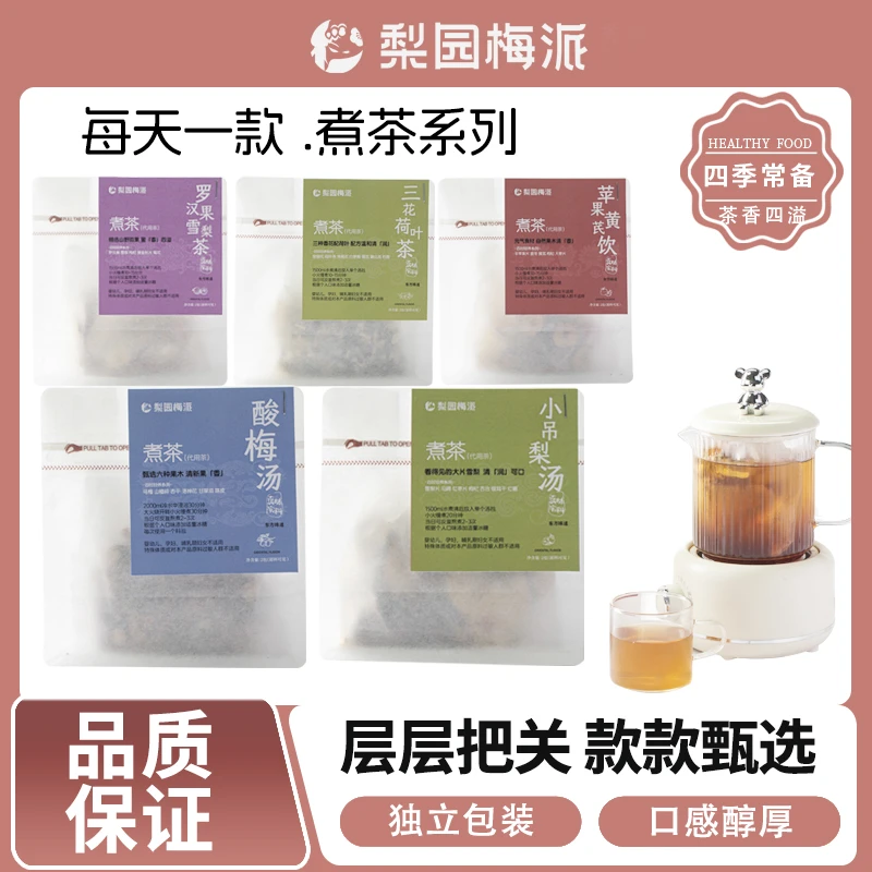 古法酸梅汤炖煮包一次能煮两大锅！！两件9折