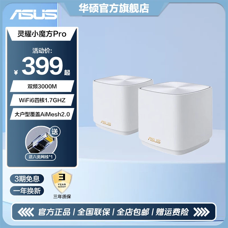 华硕 灵耀AX小魔方 Pro路由器 博通四核3000Mbps大户型智能组网