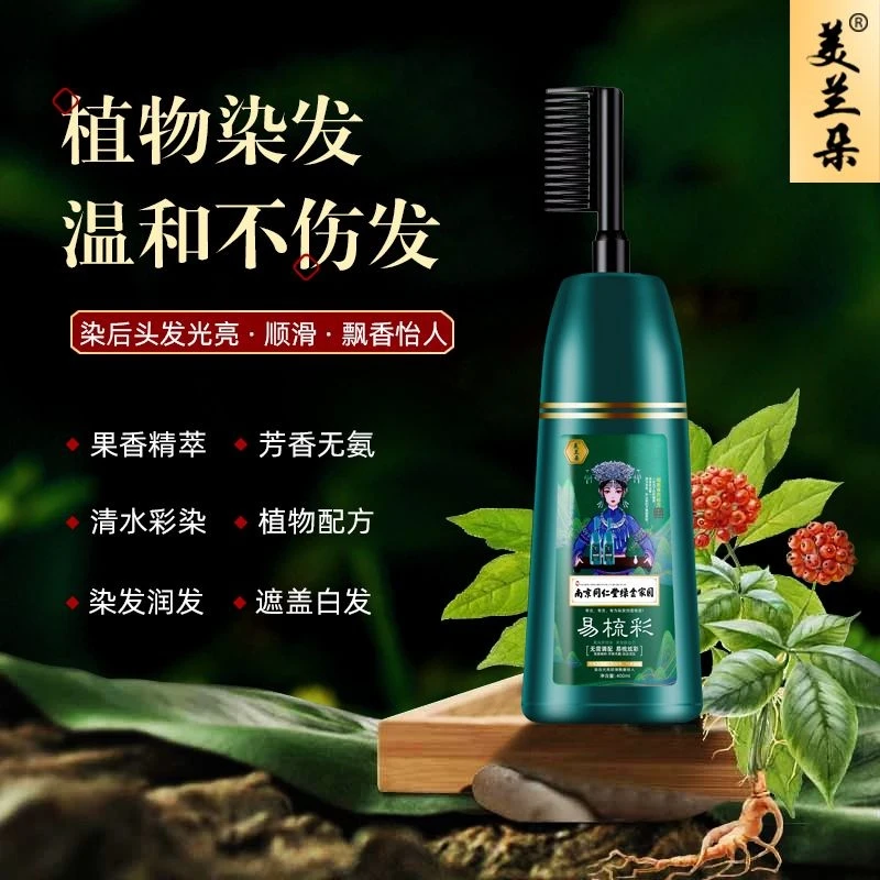 草本美兰朵易梳彩染发膏染发剂白发一梳黑润发