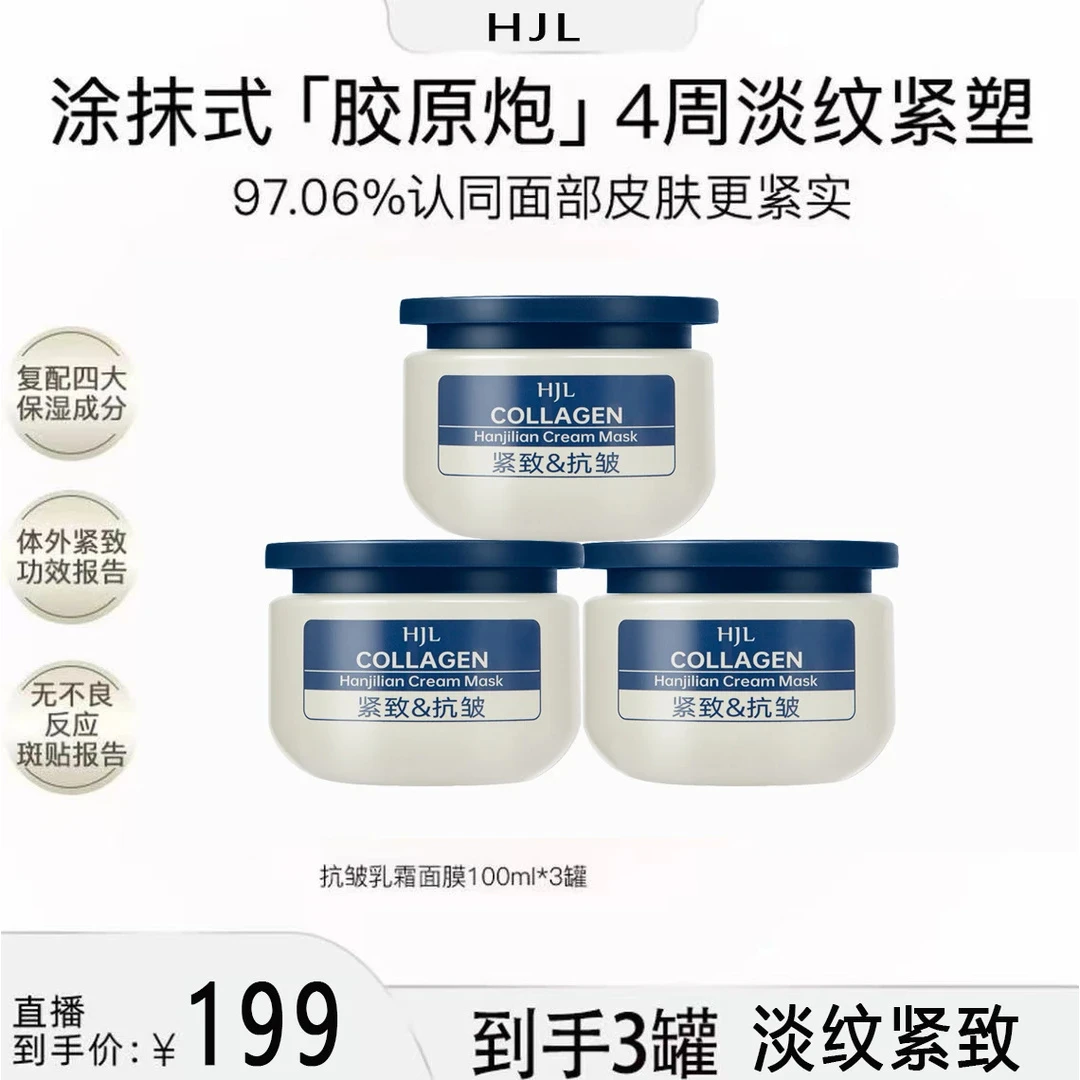 【美co专享】胶原炮PRP面膜抗皱补水三明治乳霜100ml紧致淡纹涂抹式