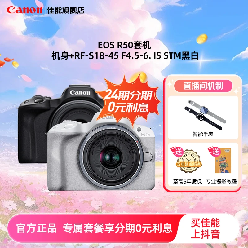 【毕业季 24期分期免息】佳能R50—美颜旅游高清入门级微单相机