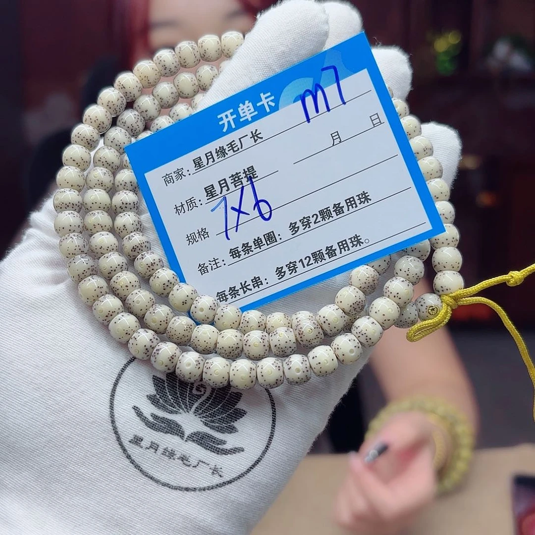 星月菩提吊坠m7..........