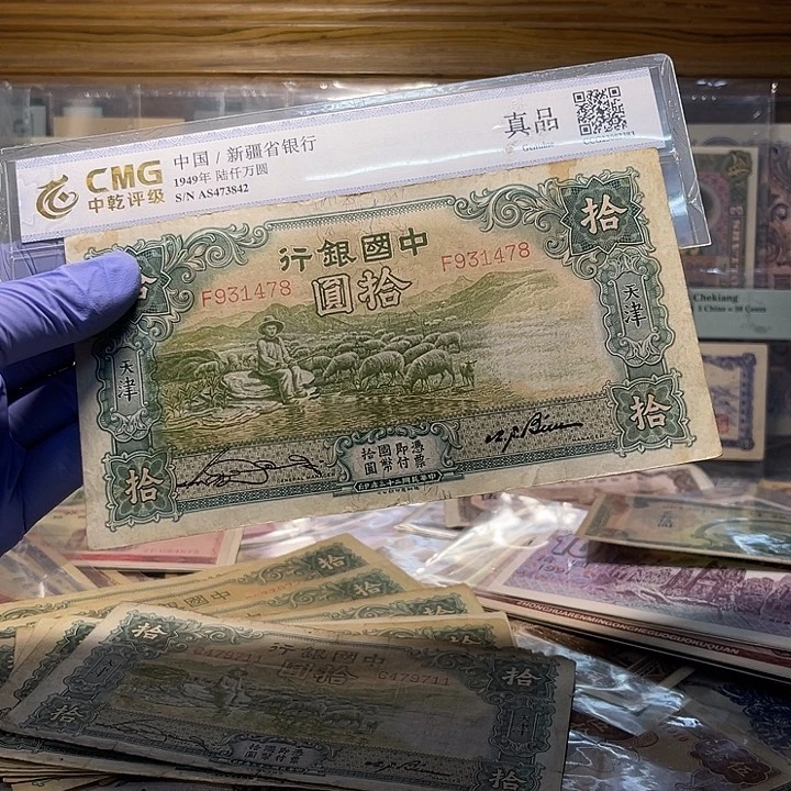 万***藏中国银行十元一张1478