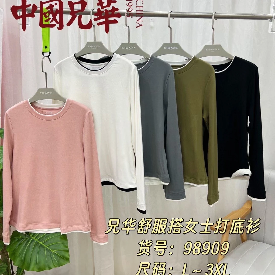 兄华舒服搭女士打底98909