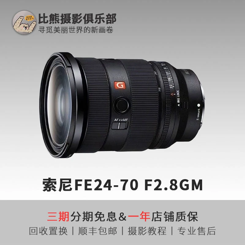 准新品 Sony/索尼 FE24-70 F2.8GM 全画幅变焦大光圈人像微单镜头