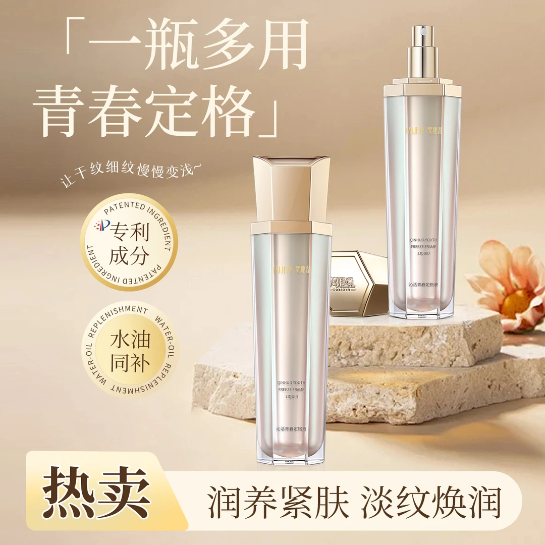FAIJETY/梵·婕·缇青春定格活力精华液补水保湿修护紧致提拉肌肤