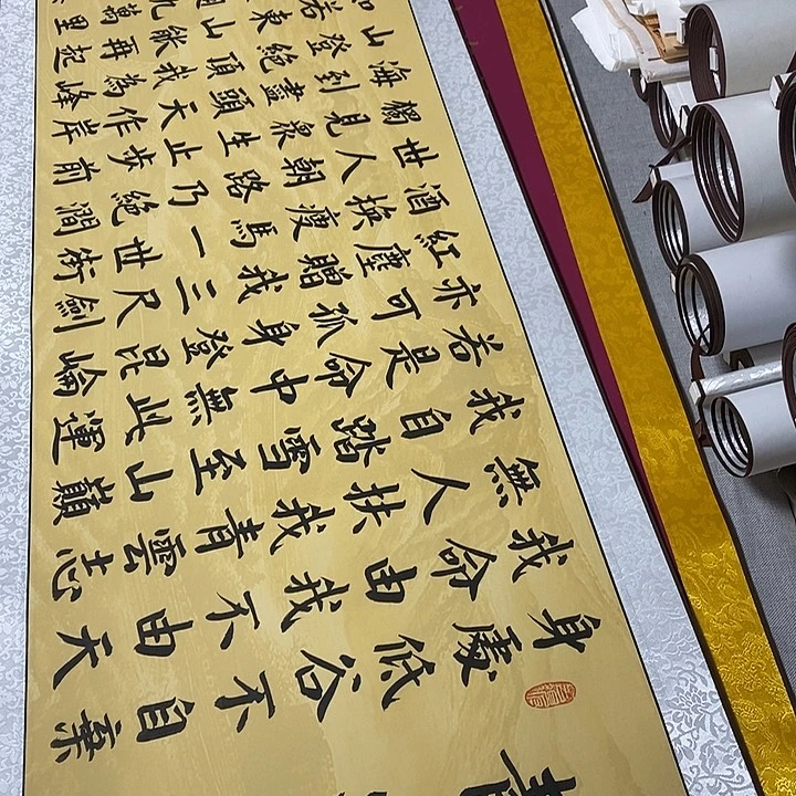 书法青云志卷轴长城