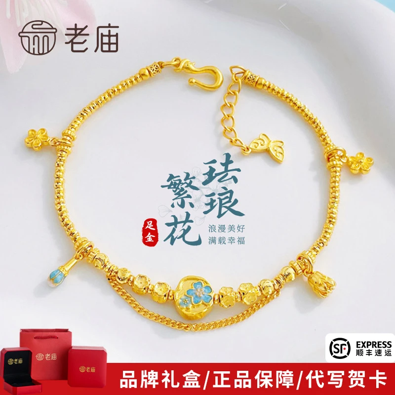 老庙黄金手链足金古法珐琅繁花盘缠手链生日节日礼物送女友送老婆