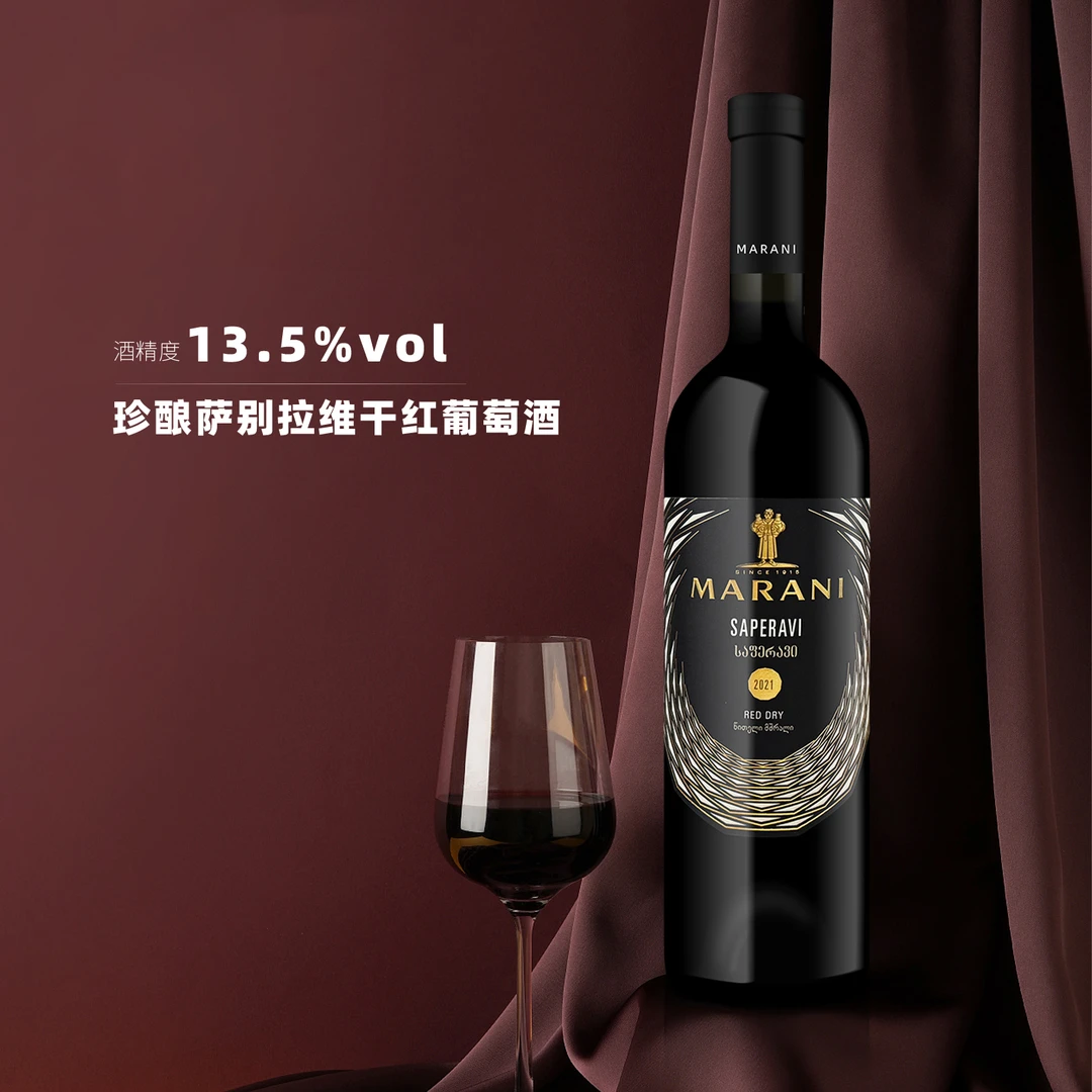 玛朗尼格鲁吉亚原瓶原装进口珍酿萨别拉维干红葡萄酒