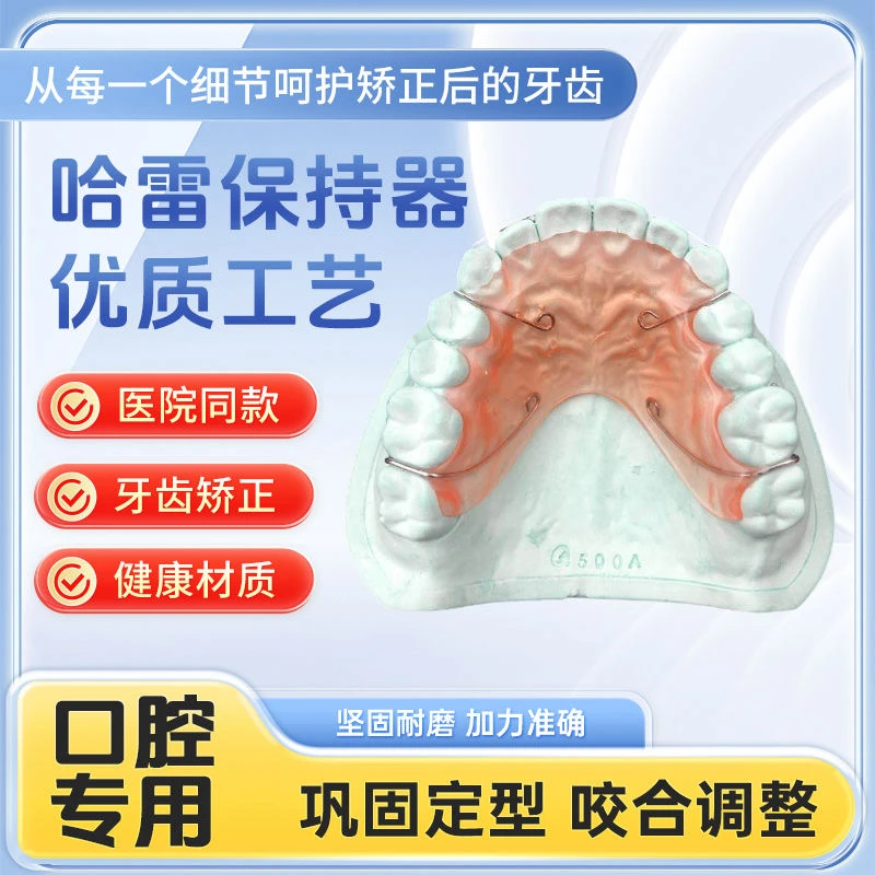定制哈雷保持器 收牙缝拉紧收缝透明牙套成人哈利式保持器定做