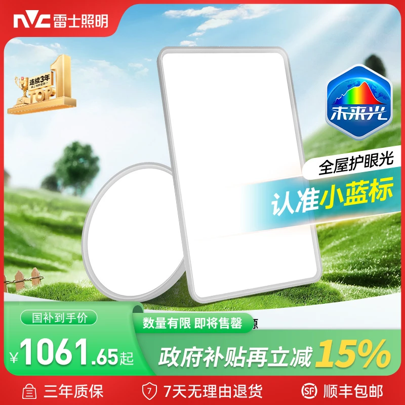 【活动】雷士照明天际未来光全光谱护眼现代简约客厅卧室吸顶GB灯具