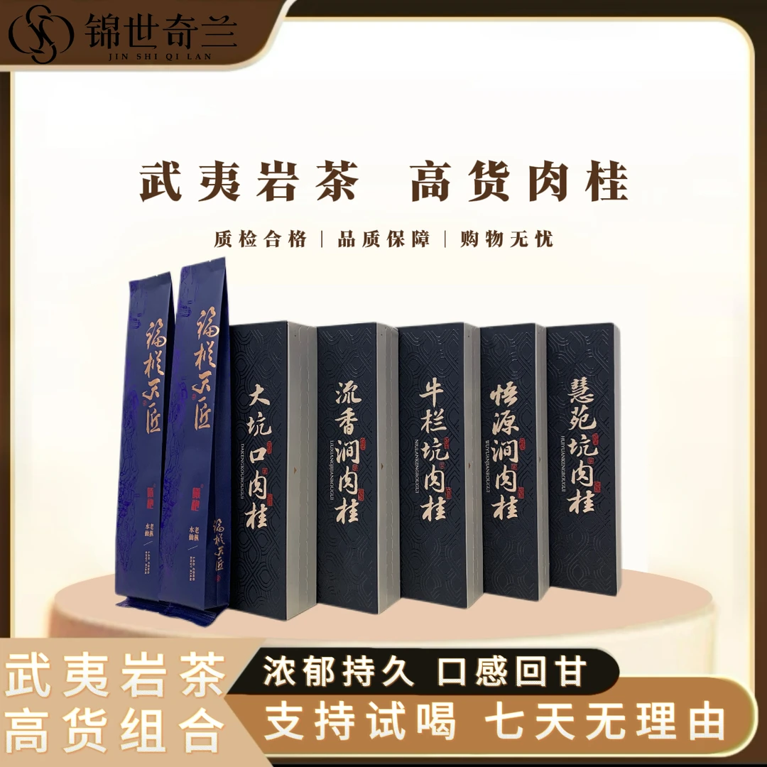 【三坑两涧系列】五盒系列茶，福枞天降老枞水仙