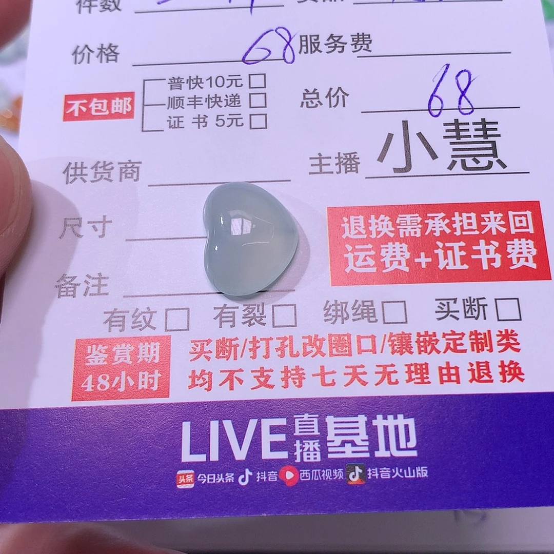 用***0翡翠未镶嵌挂件心