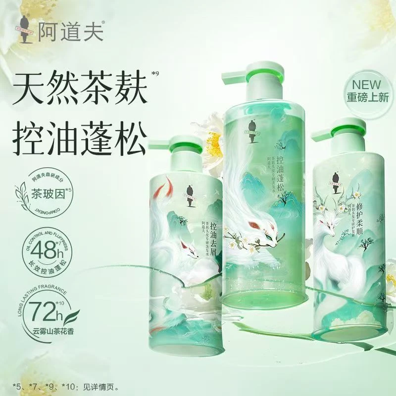 阿道夫天然茶麸洗发水祛屑止痒控油蓬松神兽山海经洗头膏留香正品