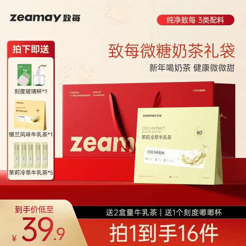 致每牛乳茶礼盒年货进口乳粉奶茶高钙高蛋白上市公司甘源出品Z