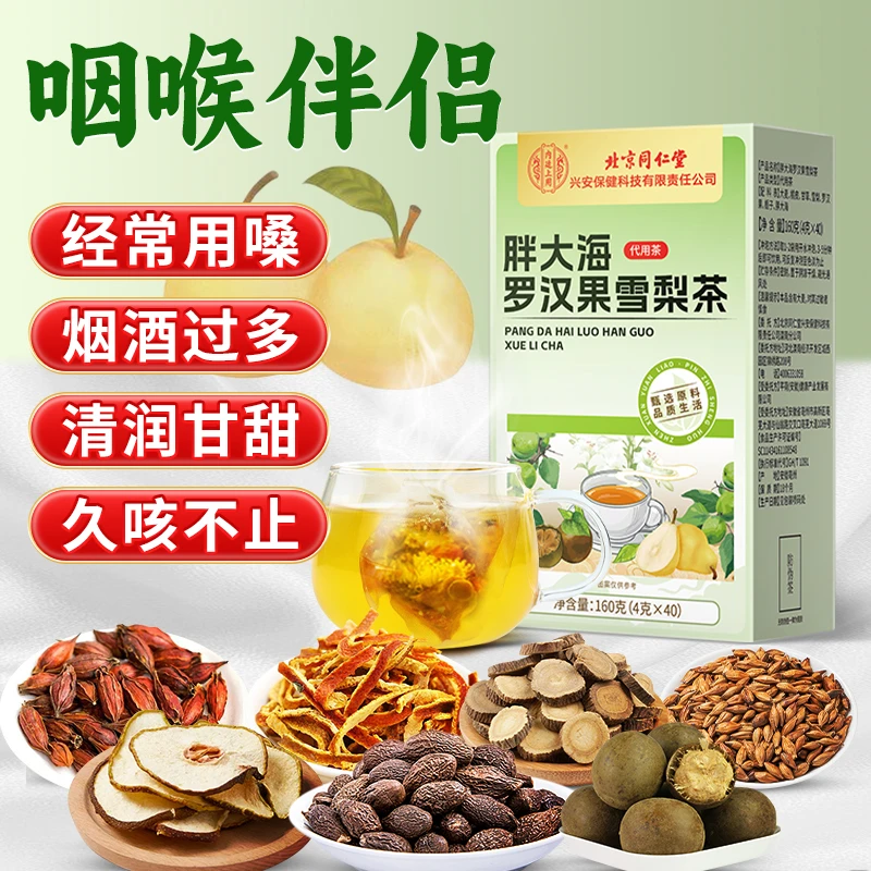 胖大海罗汉果雪梨茶清润护嗓咳嗽痰多养生茶嗓子不适适合喝
