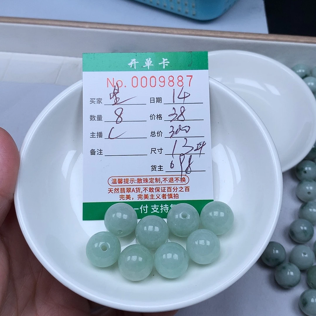 星***构散珠翡翠翡翠冰种