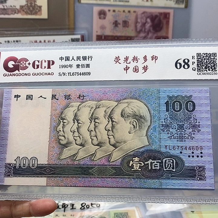 90年100元，67544609