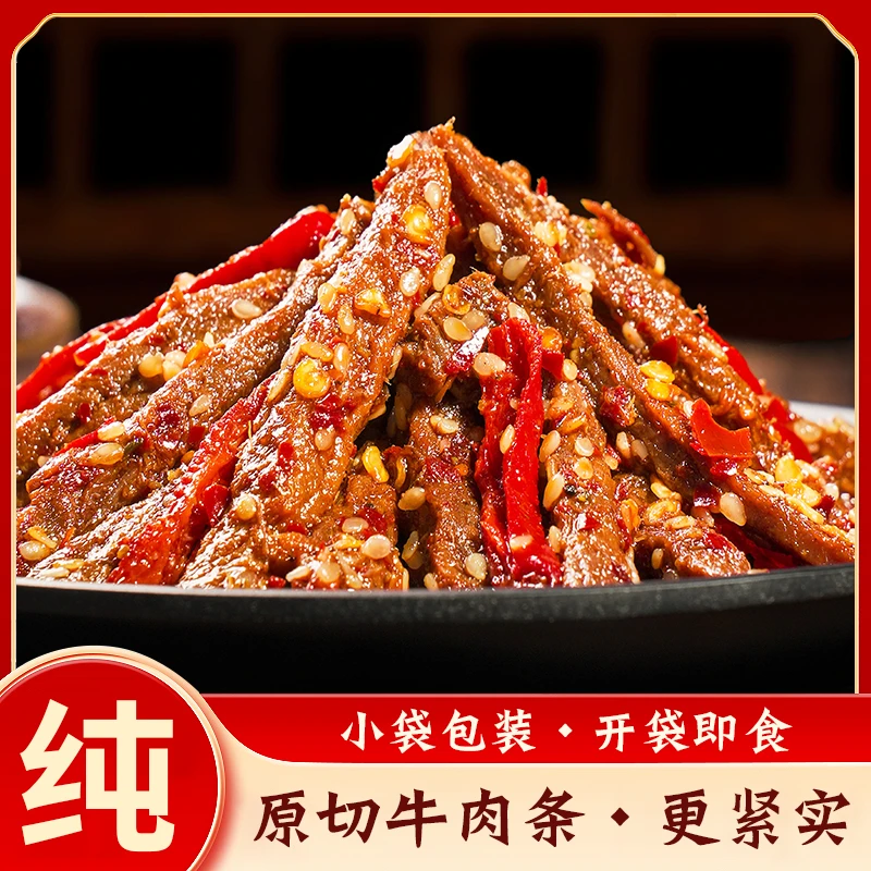 【真牛肉真美味】麻辣冷吃牛肉开袋即食熟食炒制辣味私房菜特色熟食