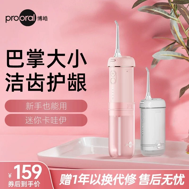 【达人专属】博皓F23胶囊/便携式抽拉冲牙器成人正畸清洁冲牙器推荐