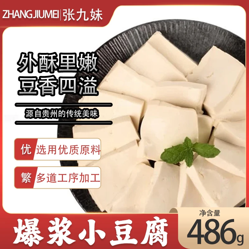 贵州大方爆浆豆腐片+送辣椒面  聚餐烙锅下酒神器