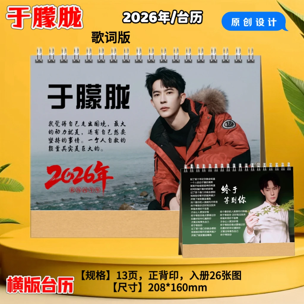 小于2026年歌词台历日历桌面摆件明星周边照片收藏纪念日历礼品