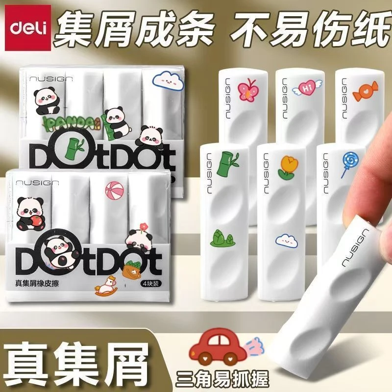 得力纽赛三角洞洞橡皮真集屑橡皮擦幼儿园无毒小学生用三角橡皮擦