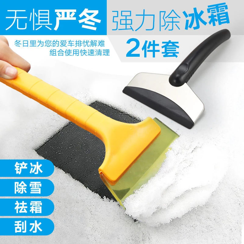 XD【拍一发二】汽车多功能除雪铲高效除冰除霜快速清雪清洁工具