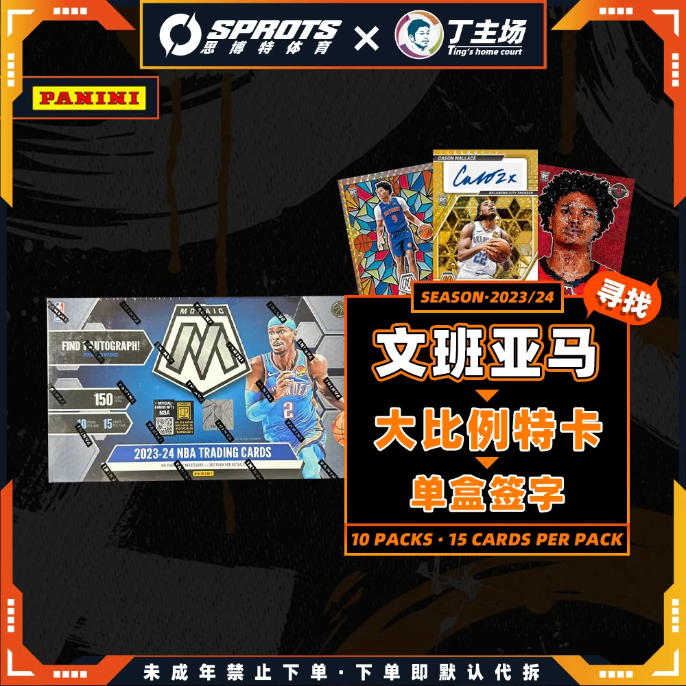 23-24  nba panini 马赛克 hobby 球星卡盒 未成年禁止下单