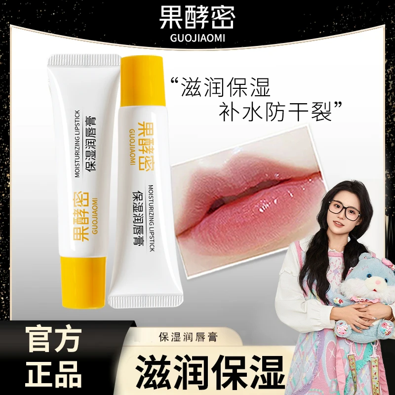【小鱼推荐】润唇膏去唇纹死皮保湿滋润嘴唇干裂起皮男女通用正品牌