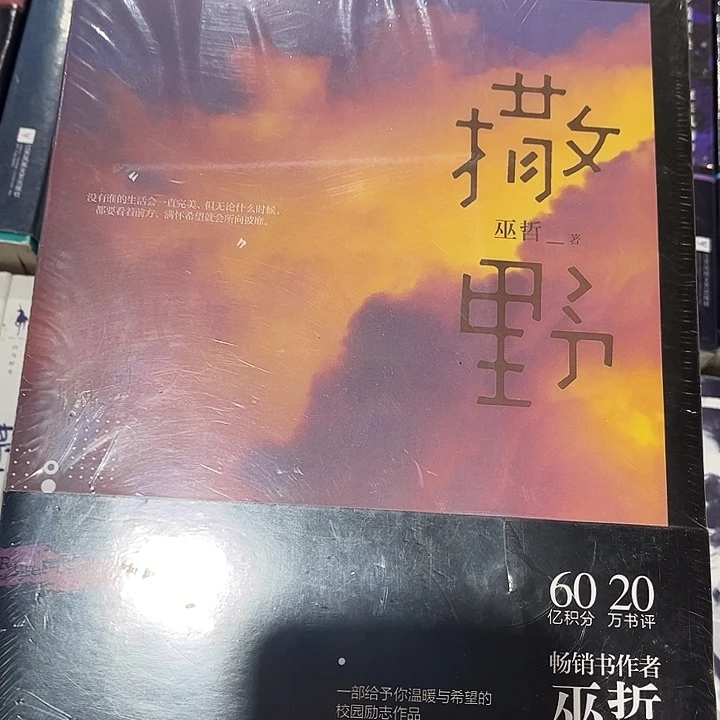 撒野全新全套三本带周边