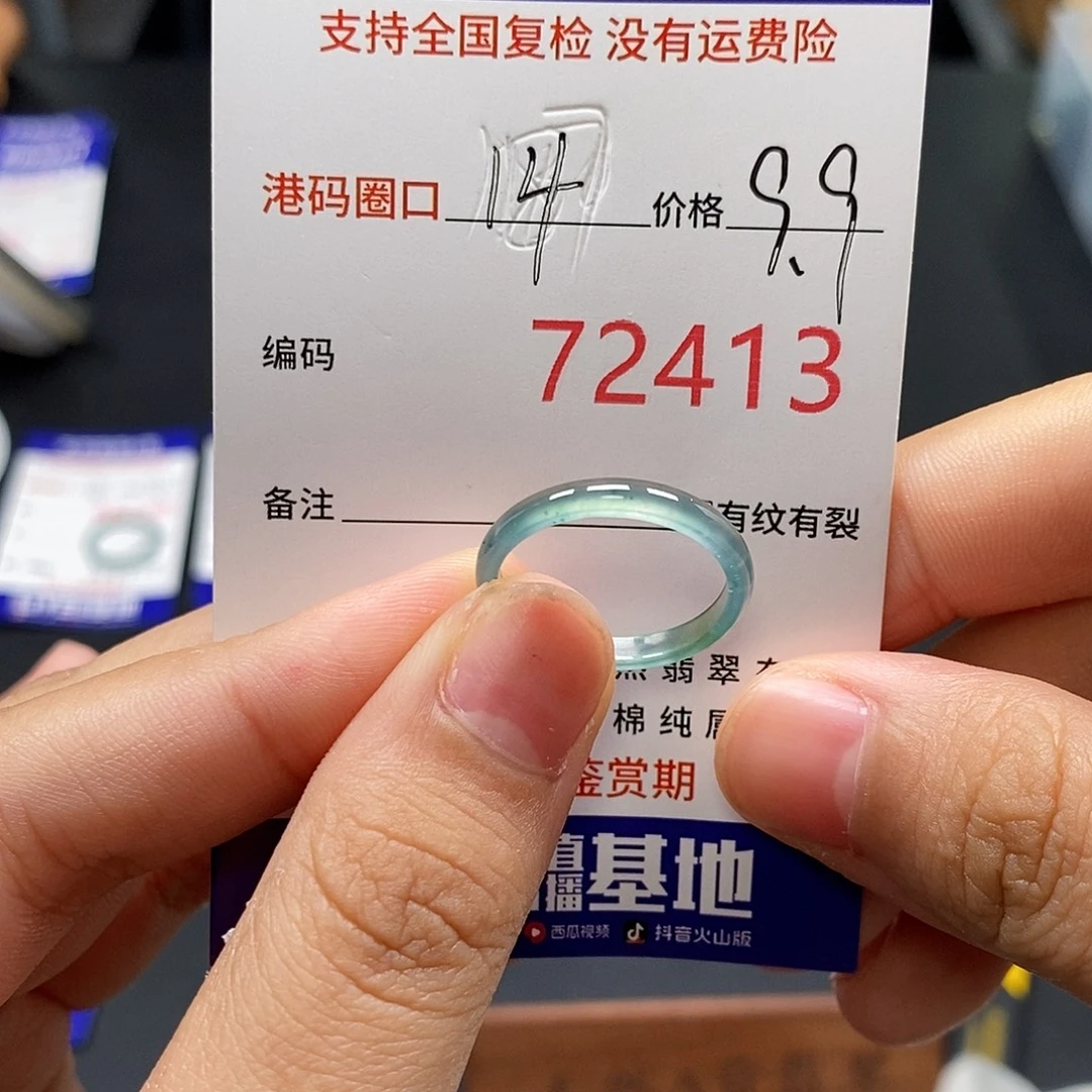 翡翠未镶嵌戒指1111