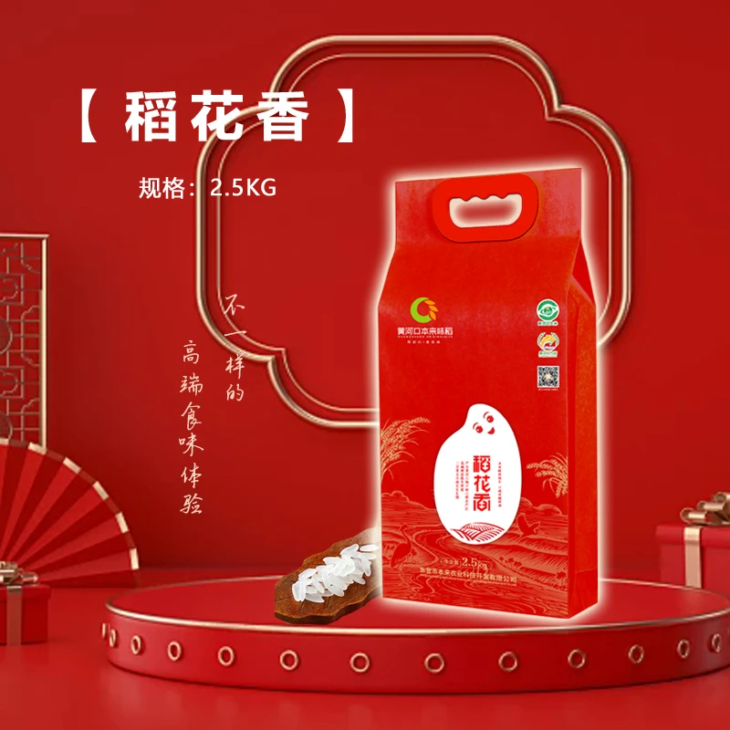 本来味稻黄河口大米 稻花香 2.5kg