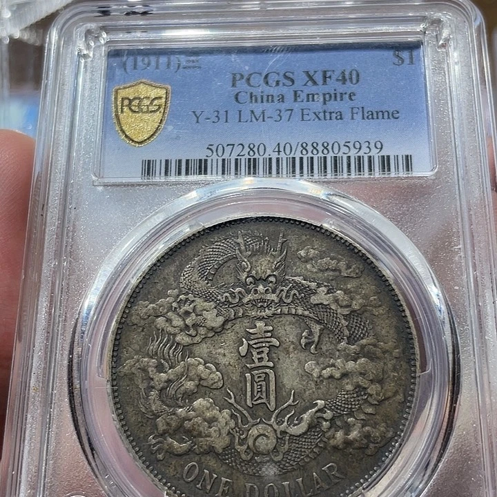 银包真包老大清5939