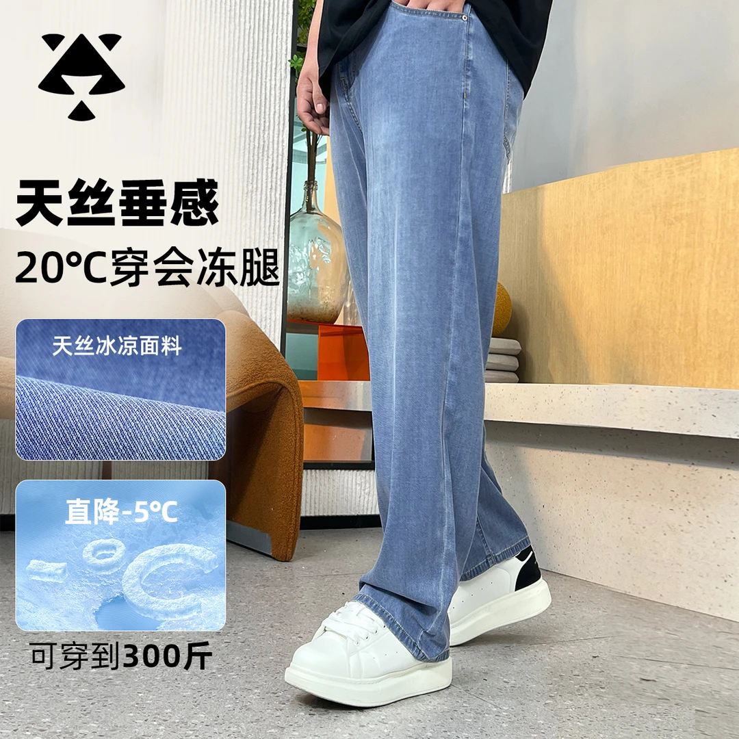 莱赛尔天丝牛仔裤男款爆款2025新款休闲百搭中腰宽松直筒胖子裤子