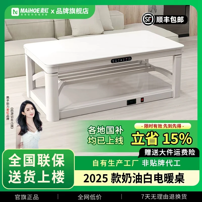 麦虹2025新款奶油风多功能智能升降取暖桌烤火炉桌子一体取暖家用