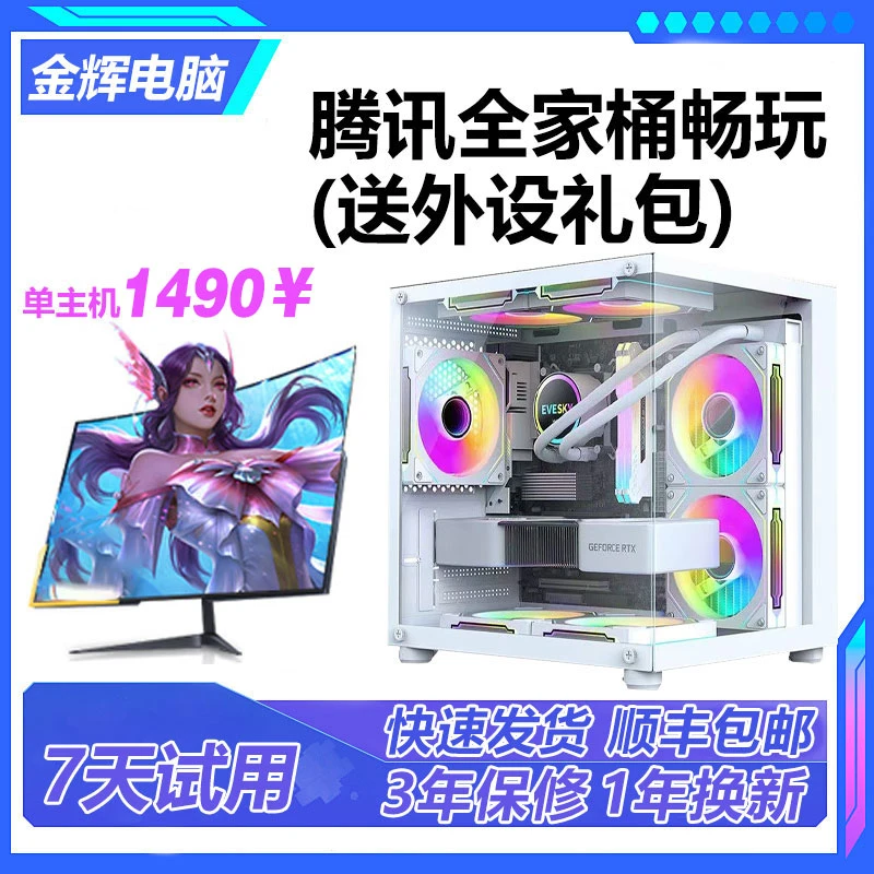 准新品  ③号十二核lol cf dnf 游戏电脑主机办公整机组装大内存