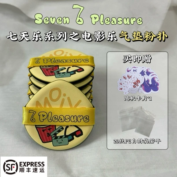 Seven Pleasure柒乐电影乐Rubycell气垫粉扑便携薄款