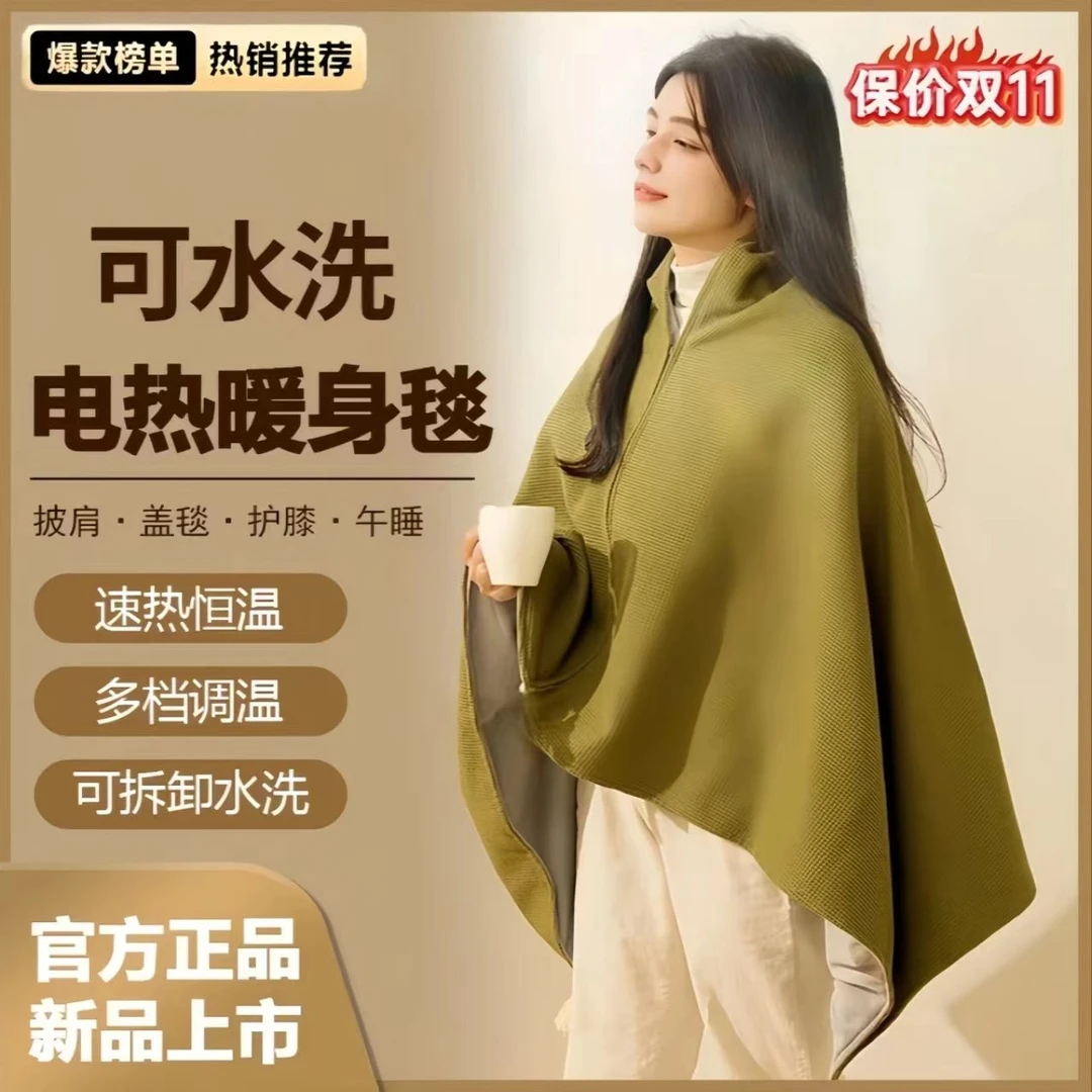 抖音好物2025年新款披肩暖身毯USB发热可水洗保暖盖腿神器电热毯