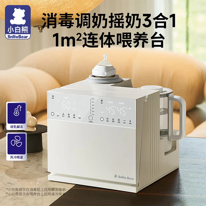 小白熊紫外线消毒柜 婴儿摇奶器恒温壶泡奶机三合一喂养台1.3L