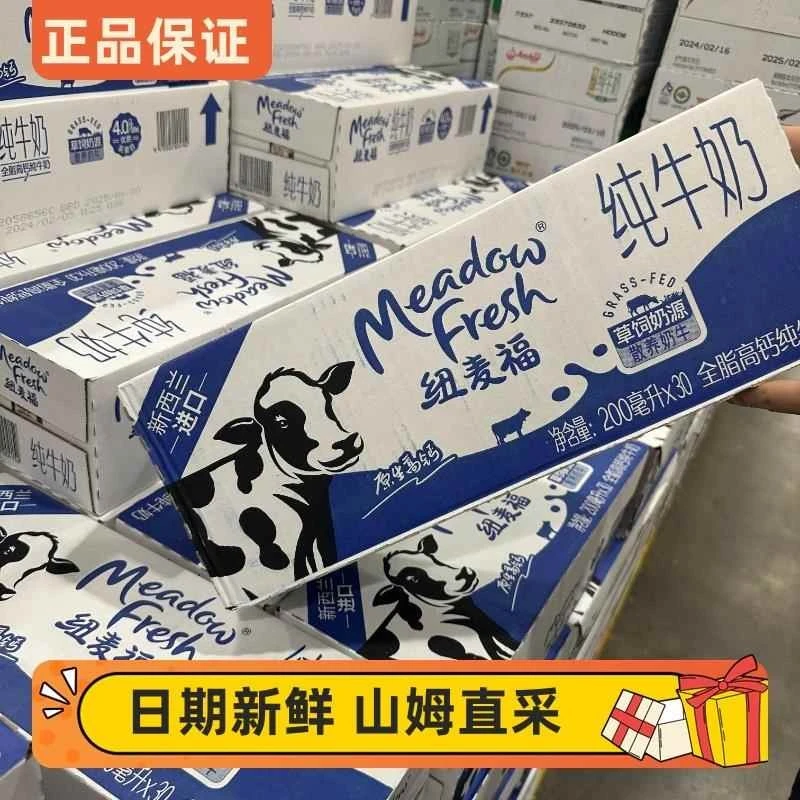 山姆官方旗舰店会员超市代购零食旗舰店纽麦福新西兰进口脱脂 全