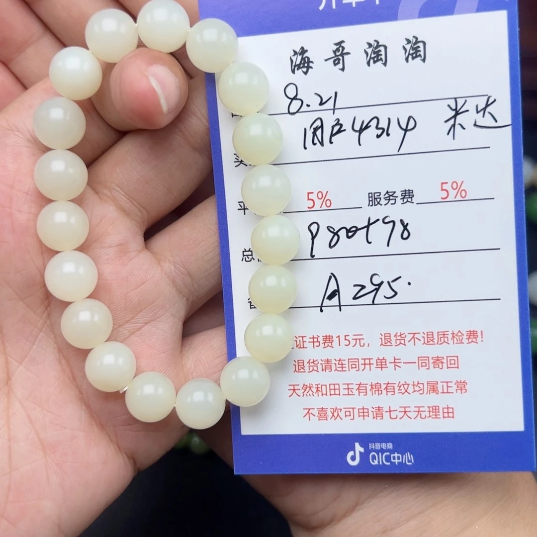 手链未镶嵌和田玉用****6