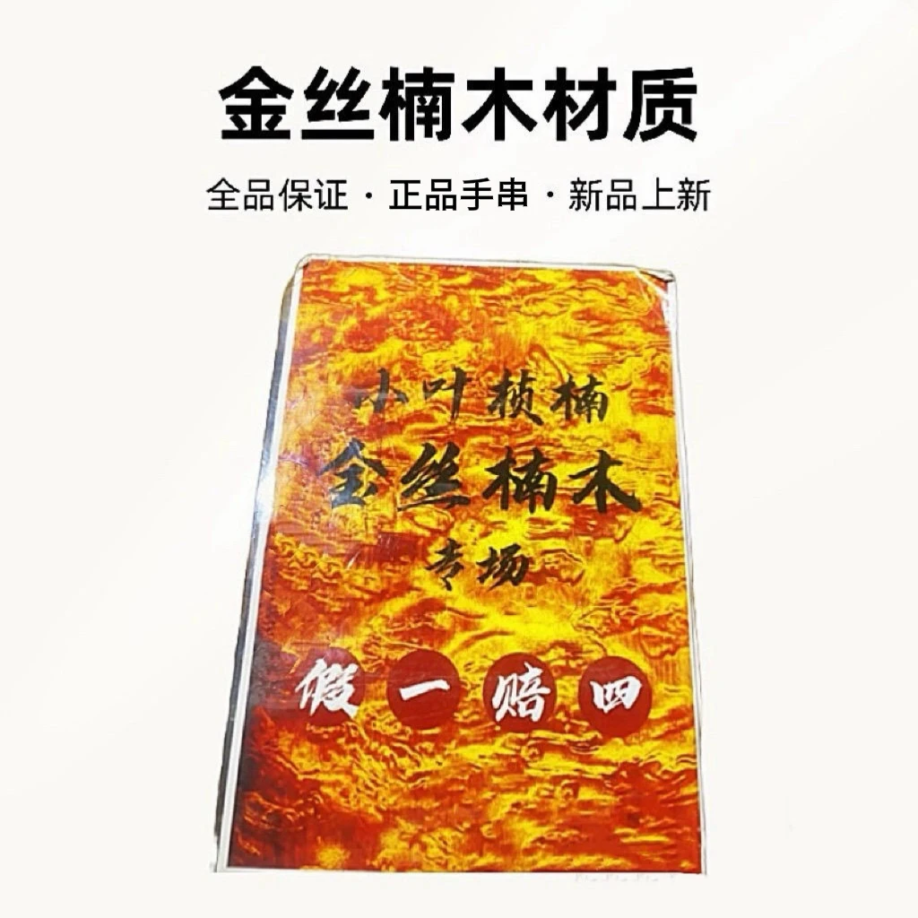 小叶桢楠手串，一物一拍，以截图为准