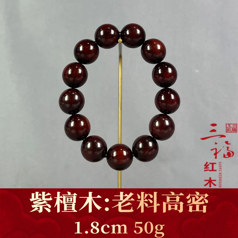 117375 老料高密 紫檀木