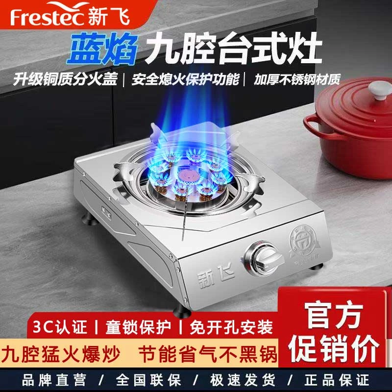 新飞煤气灶家用台式单灶猛火液化气燃气灶老式天然气单眼熄火保护