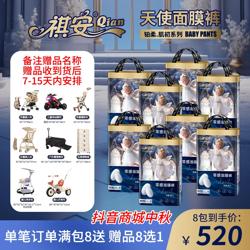 祺安中秋【正装破价8包】天使面膜裤超薄透气抑菌瞬吸纸尿裤拉拉裤