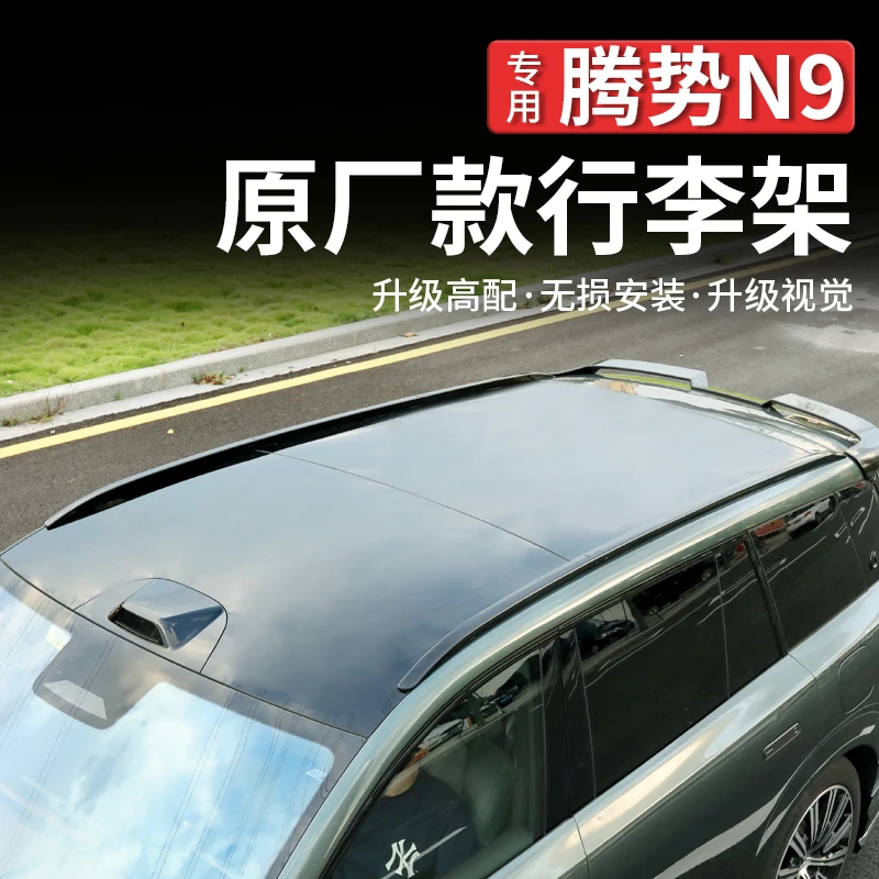 适用腾势N9车顶行李架爬梯拓展平台改装多功能汽车用品升级改装