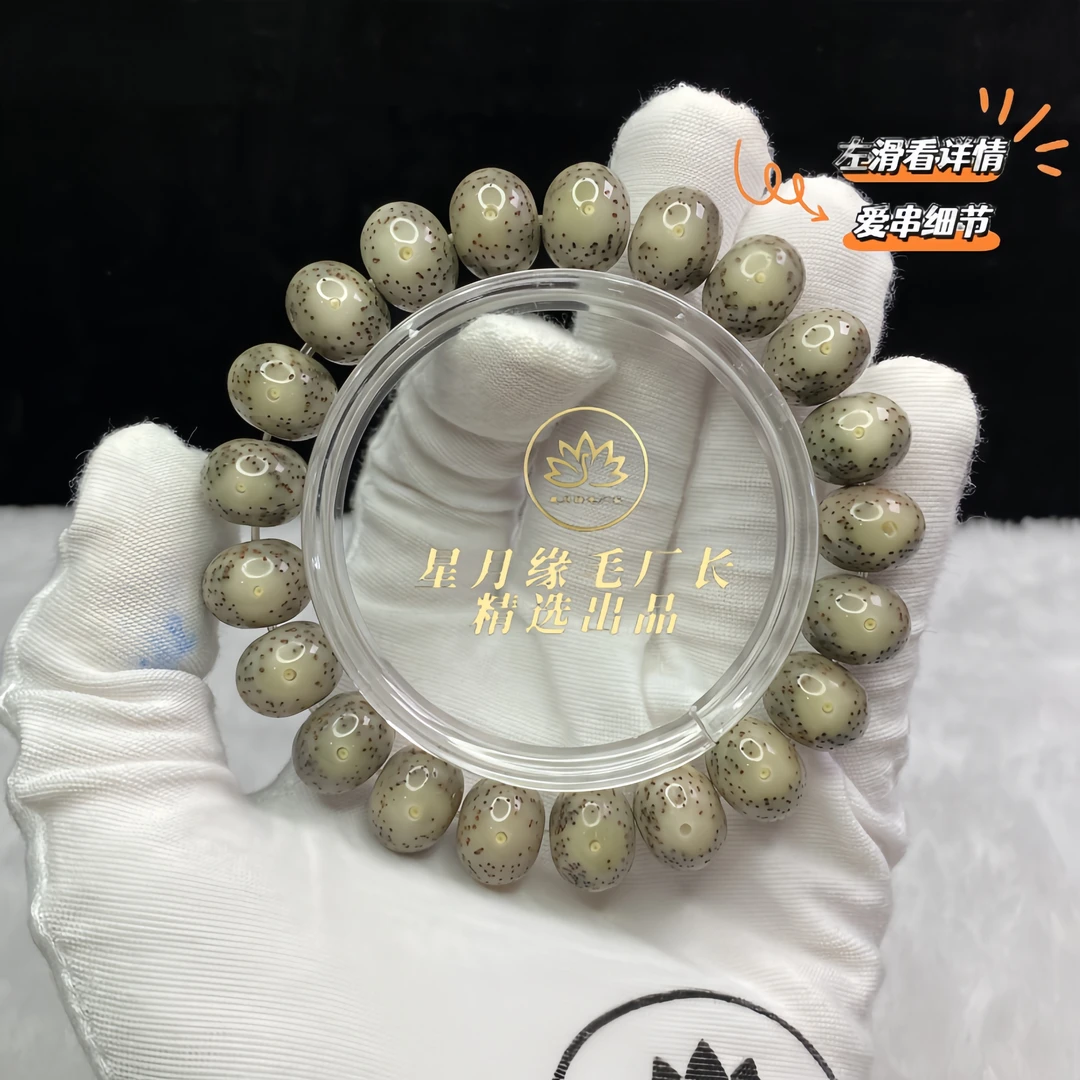 TT79原生态星月菩提手串苹果珠跑道留白13*10mm文玩【多样性发货】