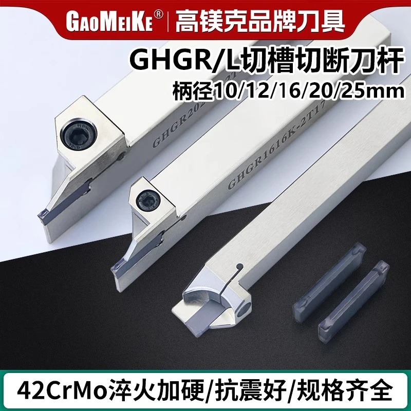 切断刀片切槽刀片双头槽刀GHGR/L刀杆不锈钢数控切刀刀杆高镁克