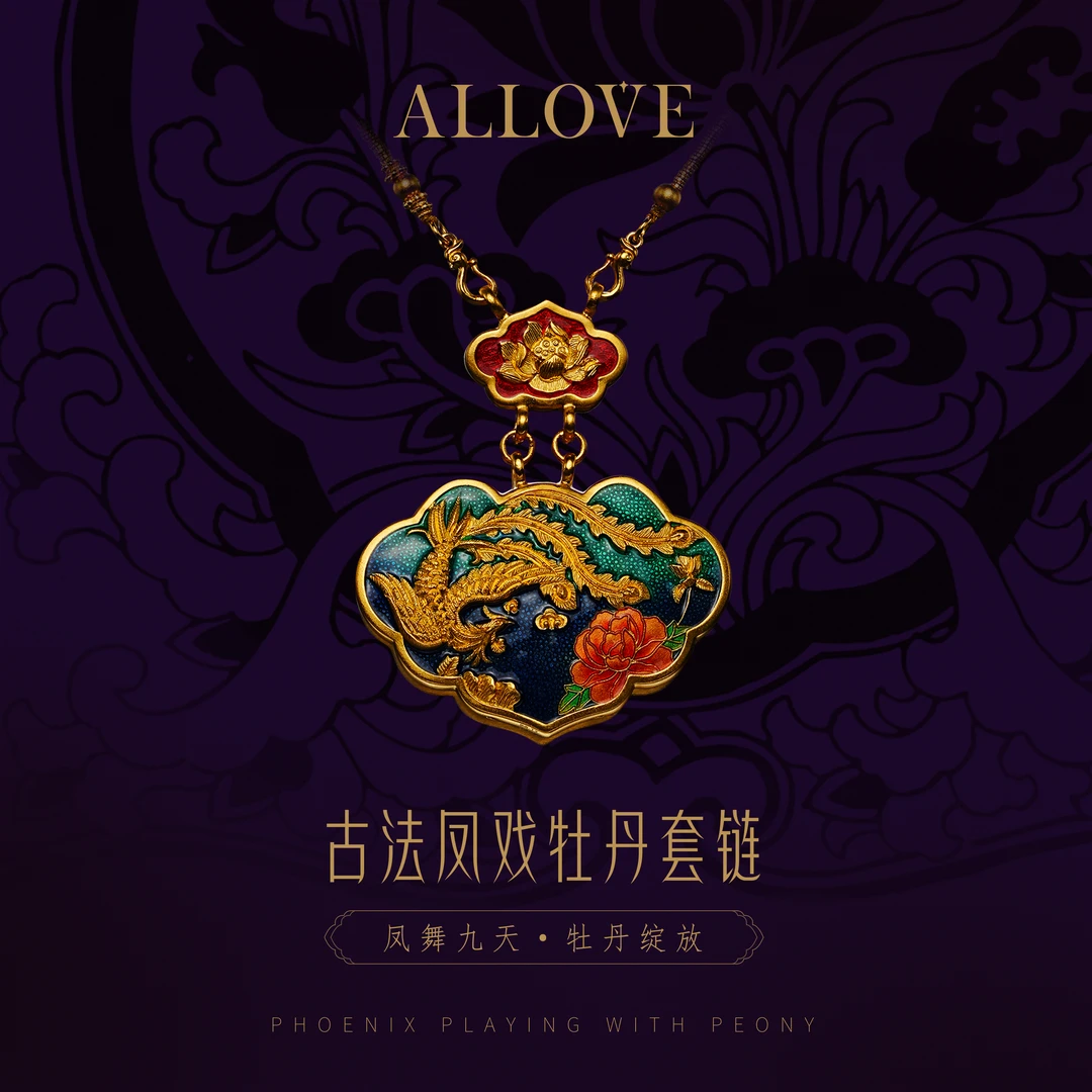 ALLOVE/欧奈芙古法黄金【纪念品】宋元时期凤戏牡丹套链 新年礼物